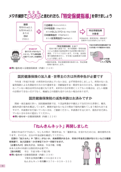 ボ と言われたら、「特定保健指導」を受けましょう