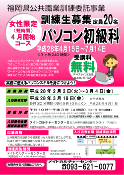 募集開始しました - メイトカルチャーセンター