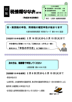 税情報ななお第7号（平成28年2月発行）（PDF：270KB）