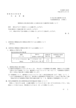 貸借取引に係る株式分割による株式を受ける権利等の