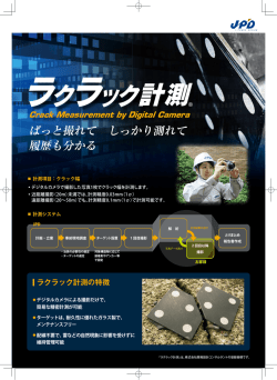 『ラクラック』（PDF - 開発設計コンサルタント