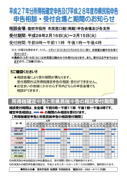 申告日程等のお知らせ(PDF:350KB)