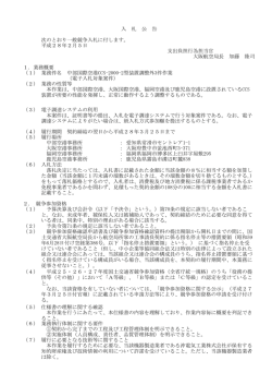 中部国際空港CCS-2000-2型装置調整外3件作業に