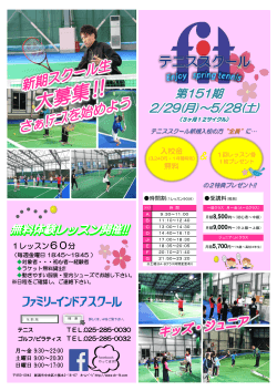 1レッスン60分 - fitファミリーインドアスクール｜新潟市テニススクール