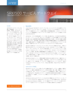 データシートを読む - Juniper Networks