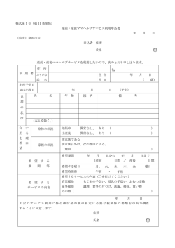 産前・産後ママヘルプサービス利用申込書（PDF形式：51kbyte）