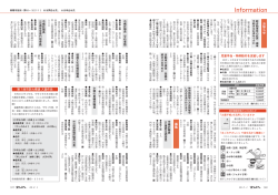 (P.16-19)インフォメーション[PDF:3.90MB]