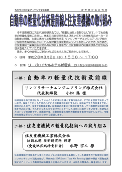 一部：自動車の軽量化技術最前線