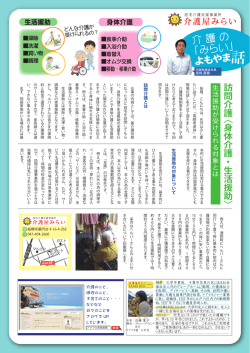 船橋再発見マガジンMyFunaねっと ～介護の「みらい」よもやま話Vol.08