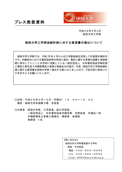 プレス発表資料