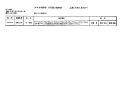 博士前期課程 学位論文発表会 (主催:九州エ業大学)