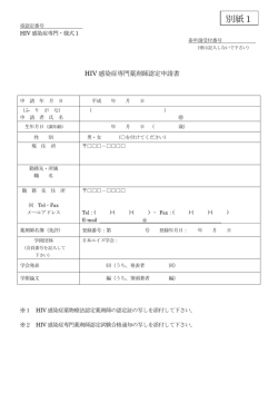 別紙1 - 日本病院薬剤師会