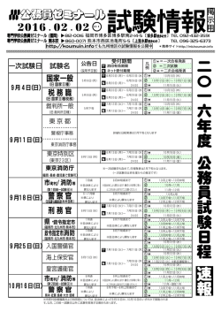 試験情報 - koumuin.info