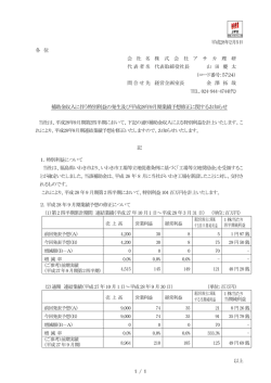 補助金収入に伴う特別利益の発生及び平成28年9月期業績予想修正