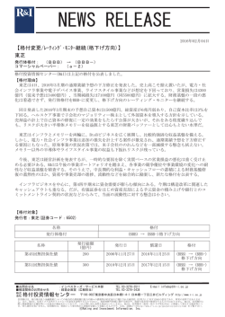 モニター(格下げ方向) - 格付投資情報センター