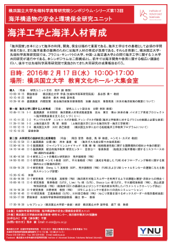 iasシンポジウムポスター - 横浜国立大学 統合的海洋教育・研究センター