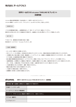 世界で一台だけの strymon TIMELINE をプレゼント