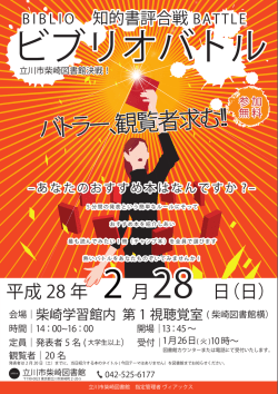 柴崎ビブリオバトルチラシ（PDF：2474KB）