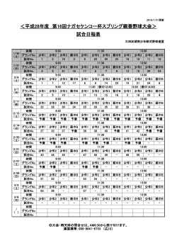 試合日程表 - 大田区城南少年軟式野球連盟