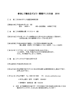 要項 - 日本女子テニス連盟宮崎県支部