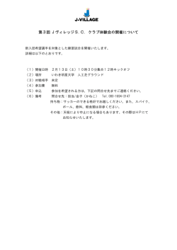 詳しくはこちら - J