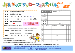 in 橋本 - 和歌山県サッカー協会