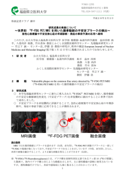 プレスリリース - 福島県立医科大学