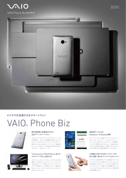 VAIO Phone Biz カタログダウンロード（PDF）
