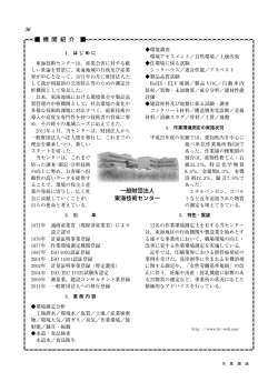東海技術センター 35巻第6号（2014年11月） 掲載（PDF；177KB）