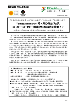 in イトーヨーカドー武蔵小杉駅前店を開催！！