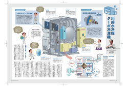 川崎水冷媒ターボ冷凍機