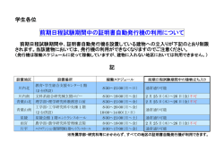 前期日程試験期間中の証明書自動発行機の利用について