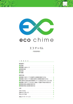 製品紹介 ｜取扱説明書｜ 設定方法