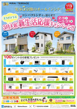 3月入居 新生活応援キャンペーン!!