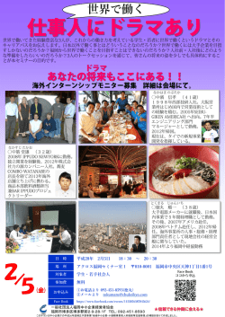 世界で働く