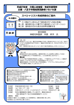 スペシャリスト育成研修のご案内 講師