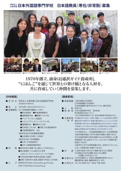 募集 - 日本語教育学会