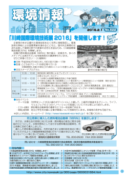 環境情報522号p1(PDF形式, 590KB)