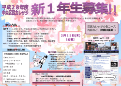 区民カレッジ新1年生募集チラシ（PDF：1303KB）