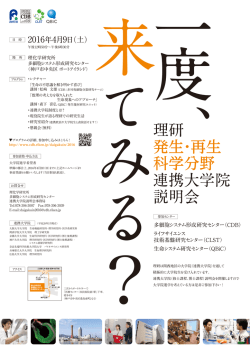 ポスター - 理化学研究所