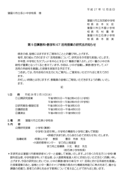第 5 回算数科・数学科 ICT 活用授業の研究会お知らせ