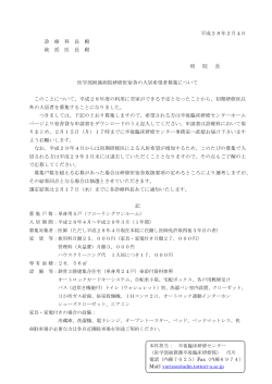 平成28年2月4日 診 療 科 長 殿 統 括 医 長 殿 病 院 長 医学部附属