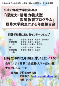 ポスター：PDF版 - お茶の水女子大学
