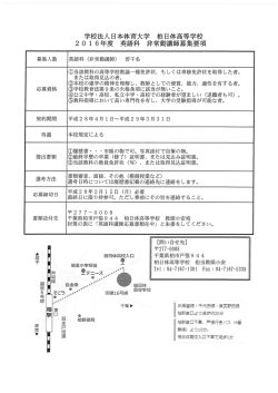 学校法人日本体育大学 柏日体高等学校 20 ー 6年度 英語科 非常勤