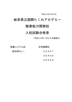 設備システム科及び住宅建築科【後期日程】はこちらでご確認ください。