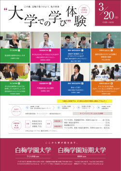 詳細はこちら（PDF） - 白梅学園大学