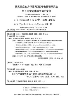 （者）呼吸管理研究会 第8回学術講演会