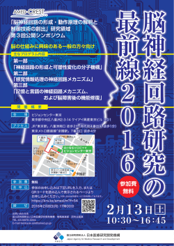 シンポジウム開催案内 - 国立研究開発法人日本医療研究開発機構