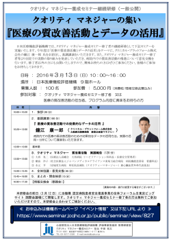 医療の質改善活動とデータの活用 - 公益財団法人日本医療機能評価機構