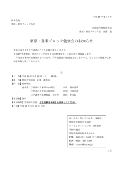 栗原・登米ブロック勉強会のお知らせ